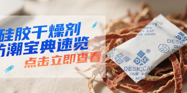 硅膠干燥劑的核心優(yōu)勢(shì)解析